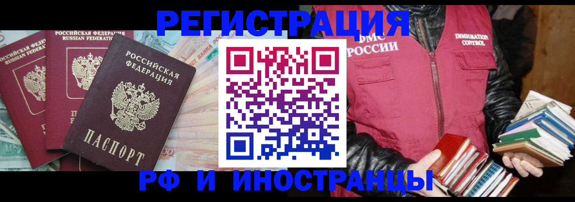 прописка законно в Белоярске